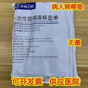 滑垫护理病人 使用病人转移垫 移动 一次性医用滑移垫单 华西卫安