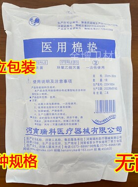 瑞科 雄鸡 一次性医用无菌棉垫 医疗 脱脂棉灭菌纱布棉纱垫夹棉块