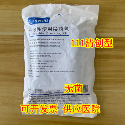 华西卫安一次性清创型拆线包