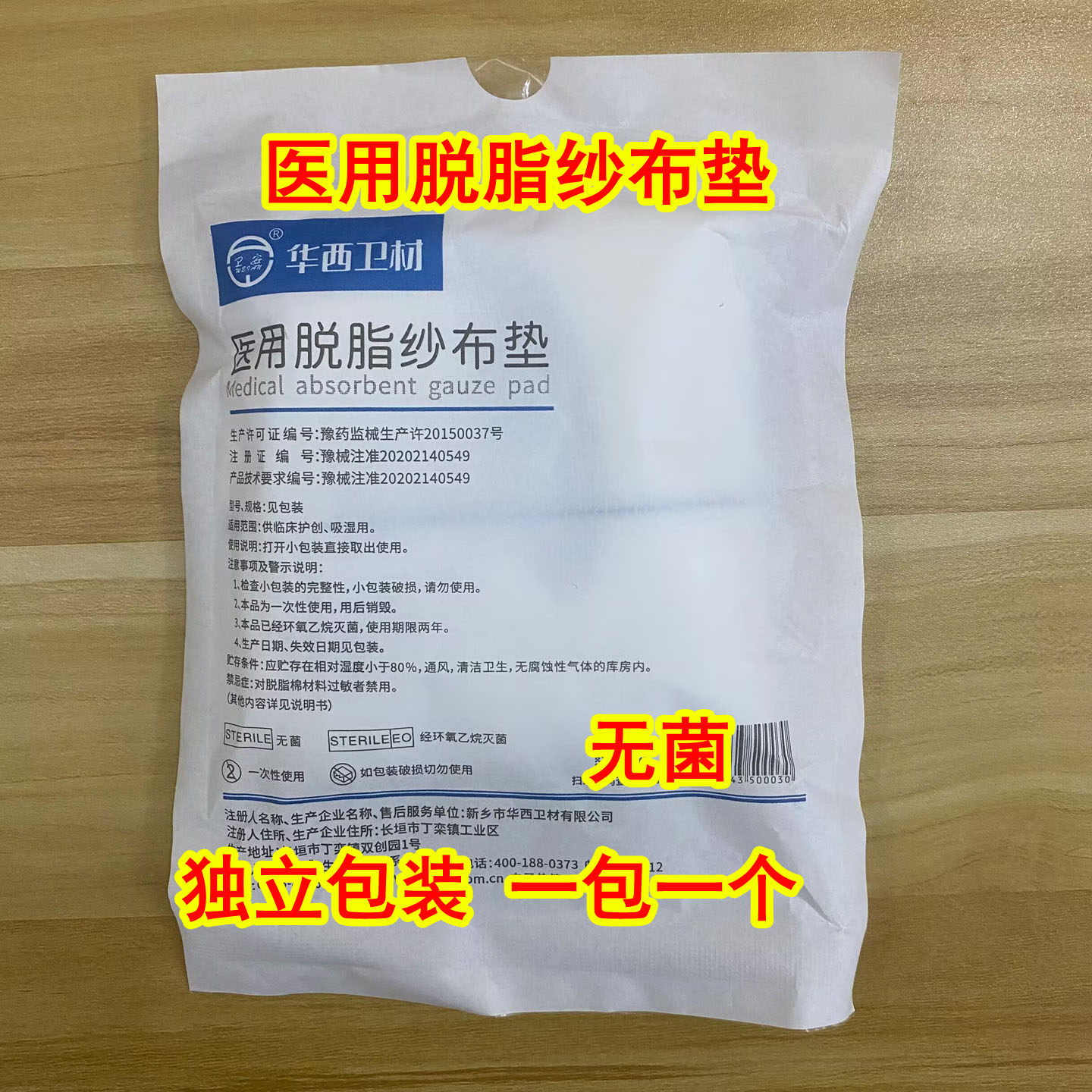 华西卫安医用脱脂纱布垫30*40*4图片