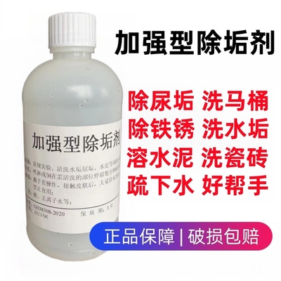 除锈盐酸洗厕所的通下水道管道疏通高浓度溶液除垢剂洁厕清洗剂