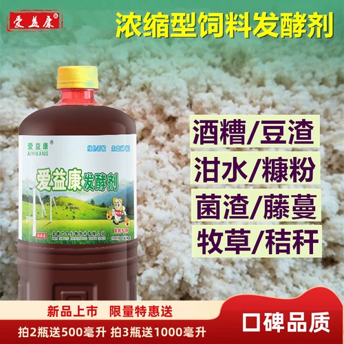 爱益康 Эм сырая жидкость росы | Куриный голубь, кроличьи фекалии, трава, вода, бобовые древы, хлопковая кукурузная солома, ферментированный агент