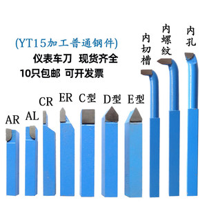 12x12/16x16兰YT15钨钢焊接仪表普通车床小车刀AR ER AL CR内孔