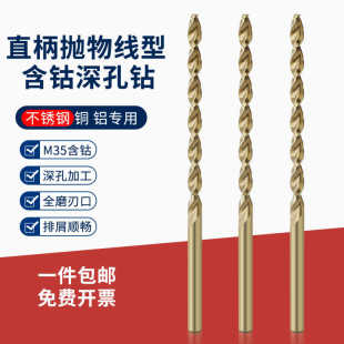 200 M35高含钴直柄抛物线型深孔钻不锈钢钻头麻花钻头加长160 250