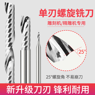 单刃螺旋铣刀左旋右旋亚克力广告电脑数控雕刻机刀具PVC精雕刀头
