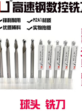 YJ高速钢球头铣刀数控球型铣刀2刃白钢立铣刀球刀圆角R刀R1-R10mm