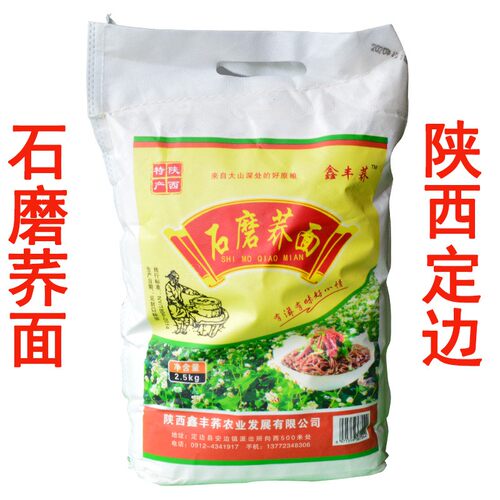陕西特产陕北榆林定边石磨荞麦面粉碗团荞面荞麦面2.5kg包邮