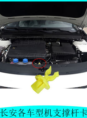 适配长安机盖支撑杆卡扣固定座夹子逸动pluscs355575unit机盖卡扣