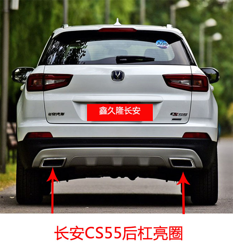 适配长安CS55后亮圈plus装饰罩排气管上电镀框汽车配件尾喉二代