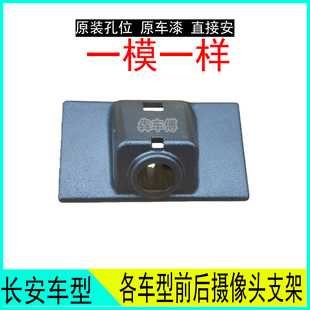 适配深蓝汽车摄像头支架前后摄像头底座S05逸达启源摄像头支架