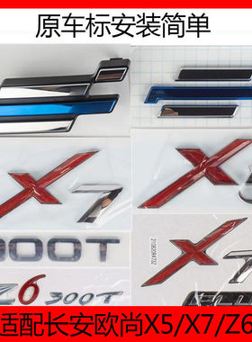 适配长安欧尚X7X5X7plusX5plus全车标前后标汽车中网标原车标