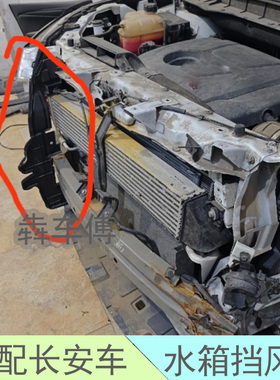 适配长安汽车CS95水箱导风板CS5535plus水箱导风板