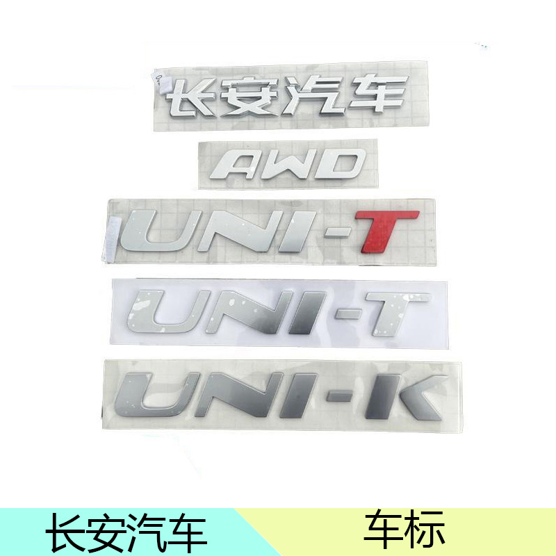 长安长安汽车车标原车