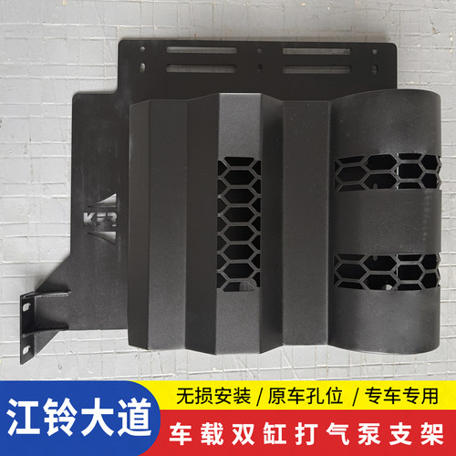 江铃大道车厢双缸打气泵固定支架