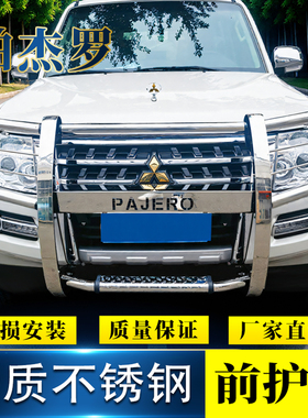 三菱帕杰罗V93V97V73V77改装前保险杠钢式澳式前杠竞技护杠防护杠