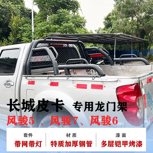 劲咖龙门架风骏皮卡货箱改装专用