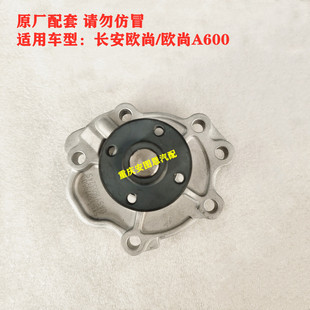 长安欧尚A600水泵总成DAM15B发动机水泵总成欧尚水泵总成