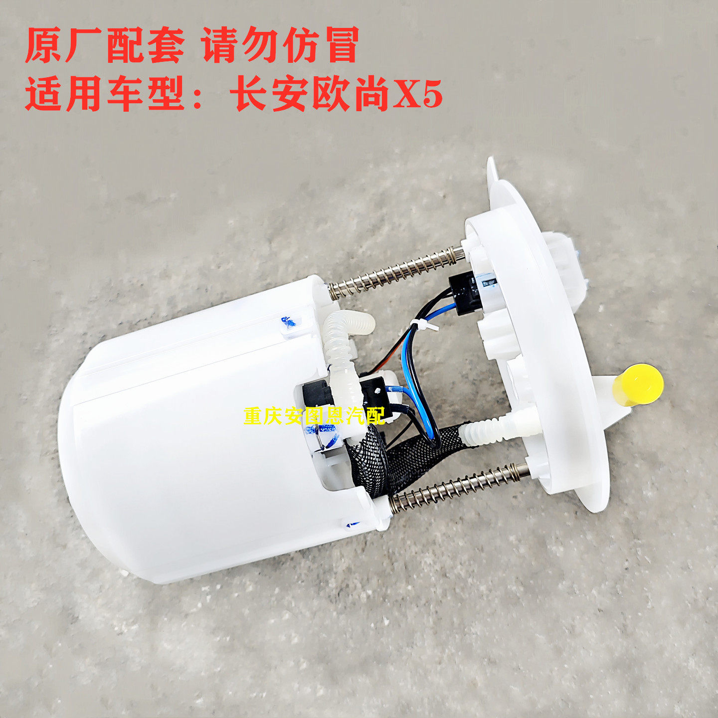 长安欧尚X5电动燃油泵总成电动汽油泵油箱油泵汽油浮子油位传感器