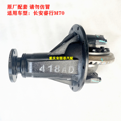 长安睿行M70差速器总成牙包总成后桥主减差速器牙包总成