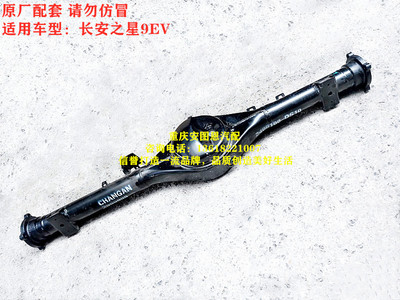 长安之星9EV后桥壳电动车后桥壳后牙包差速器半轴后桥大梁总成