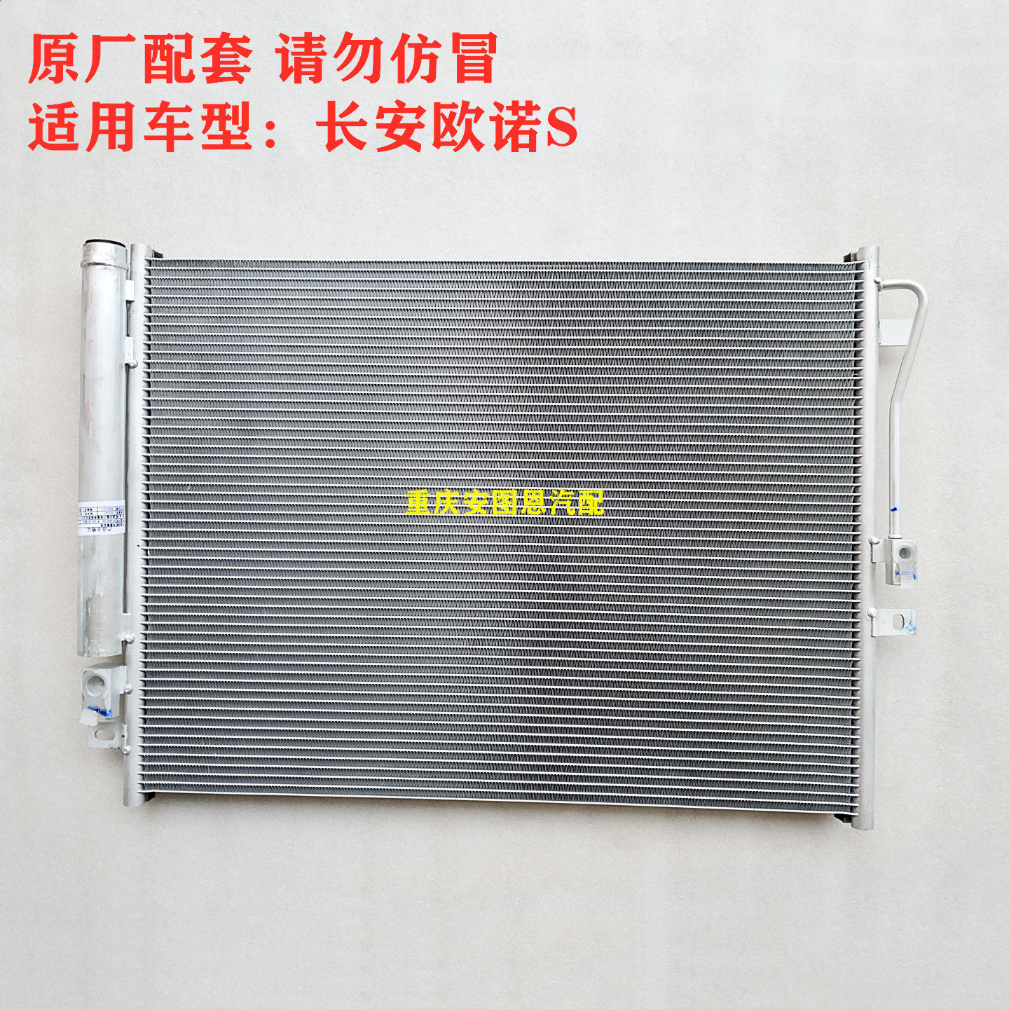 长安欧诺S冷凝器空调散热器欧诺新款冷凝器空调水箱冷却水箱