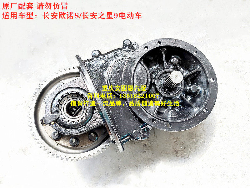 长安欧诺S之星9EV电动车差速器总成后桥主减差速器总成牙包总成