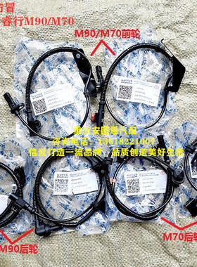 长安睿行M90M70前轮后轮ABS传感器前后轮车轮速ABS传感器感应器