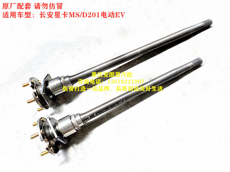 长安星卡EV电动车半轴总成长安星卡MSD201半轴总成新之星货车半轴