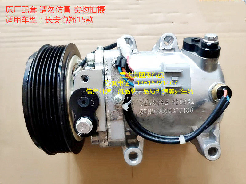 长安悦翔空调压缩机 悦翔V3 V5 V7空调压缩机空调泵冷气泵 制冷剂|ruв категории автомобиль/товаров/аксессуары/переоснащение, автозапчасти, система охлаждения, компрессор и кондиционер компонент - от Buy2taobao.com для оказания профессиональной услуги покупки агента Taobao