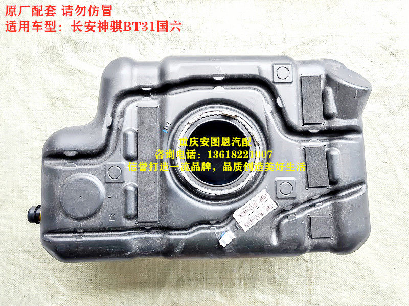 长安神骐油箱长安跨越油箱神骐国六塑料油箱总成跨越王国六油箱