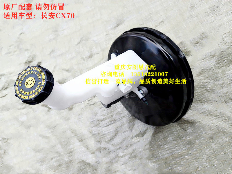 长安CX70真空泵助力器总成刹车制动总泵带刹车油杯主泵总成