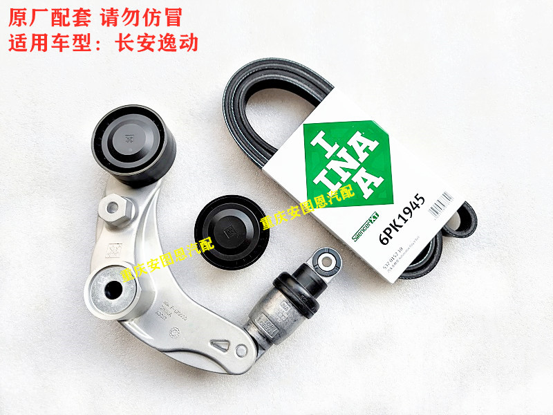 长安逸动正时皮带涨紧器涨紧轮发电机皮带惰轮正时涨紧轮三件套