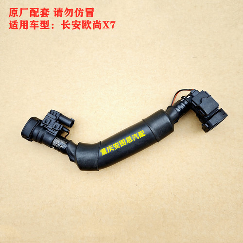 长安欧尚X7通气管发动机曲轴箱通风管通气管总成废气管
