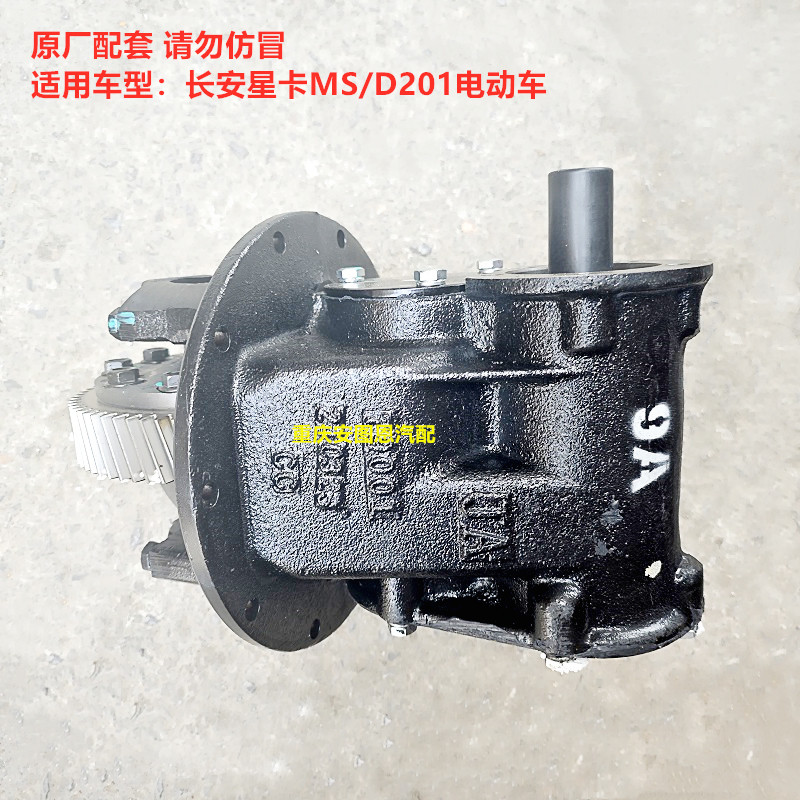 长安星卡EV差速器总成星卡MSD201电动车EV后桥主减差速器牙包总成