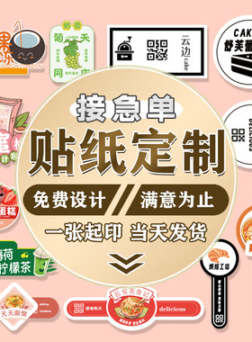 【加胶特粘贴纸】丨急单当天发货