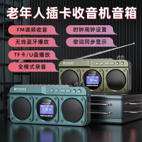 山水FM收音机10W大功率双喇叭