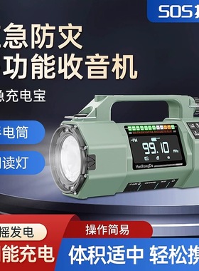 汉荣达 HRD908多功能防灾应急全波段收音机支持太阳能充电一键SOS