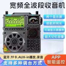 汉荣达C919宽频全波段收音机蓝牙TF卡AUX-in播放录音APP智能操控