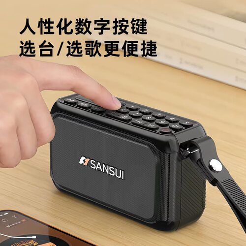 山水F81蓝牙音箱FM老人听戏机