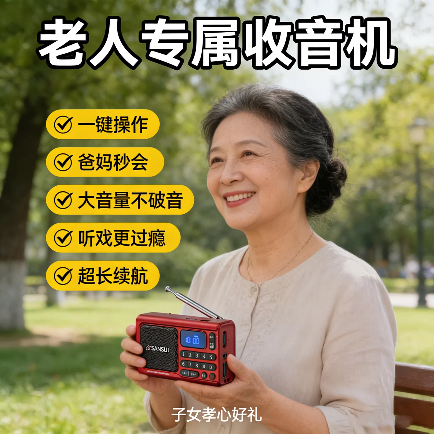 山水F77收音机老年老人迷你音响充电插卡音箱听戏播放器定时关机