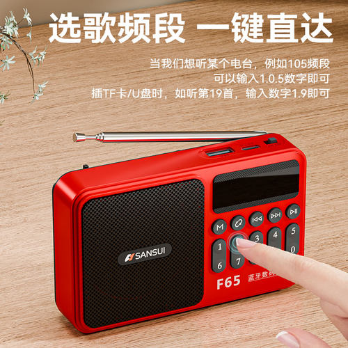 山水蓝牙收音机老人听戏机