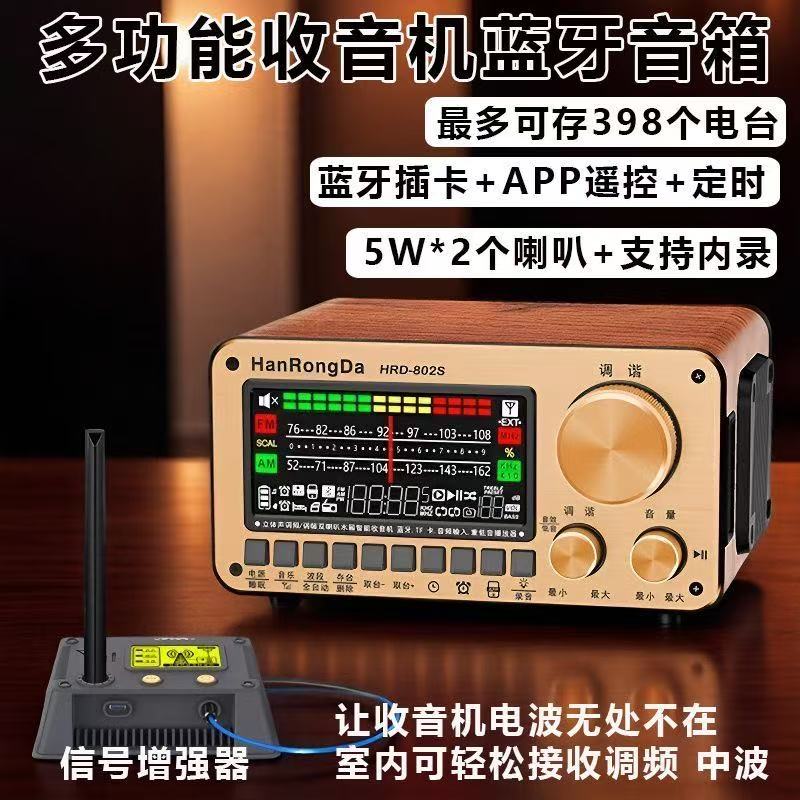 汉荣达HRD802S两波段收音机FM中波广播双喇叭立体声插卡蓝牙音箱