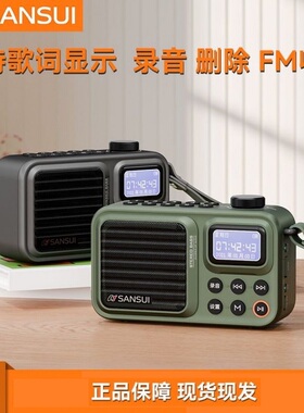 山水F37迷你蓝牙音箱老人户外便携收音机U盘插卡听戏机带歌词显示