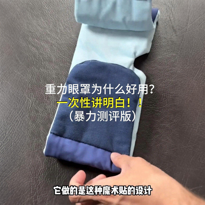 微重力强遮光助眠眼罩