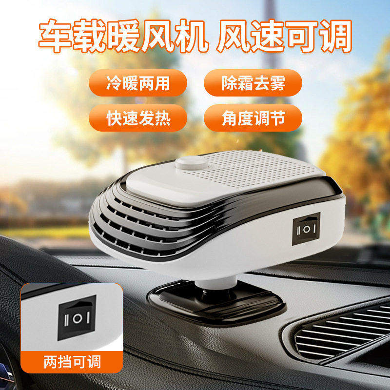 汽车用车载电暖风机12v车上睡觉加热取暖器电动三轮车内除雾神器