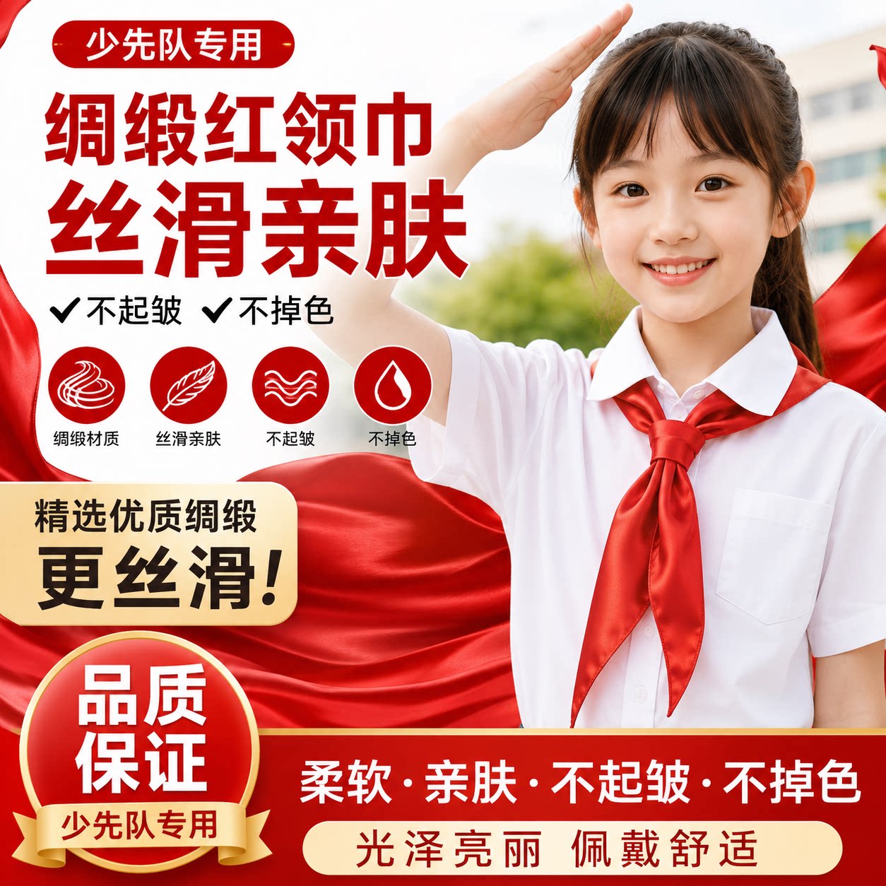 红领巾小学生专用儿童通用标准初中生大号1米2绸缎仿桑蚕丝不掉色图片