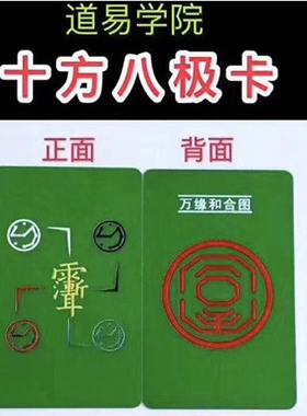 道易款方形十方八级绿卡五行平衡卡片修真卡