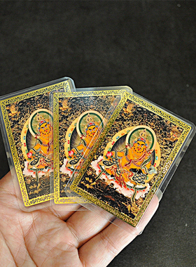 黄财神 彩绘金属佛卡 铜卡平安护身卡片 金卡 塑封