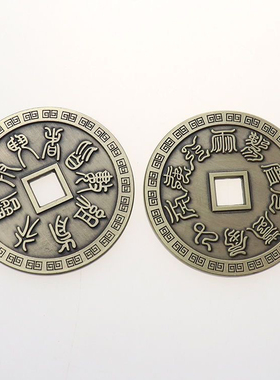 九字真言古青铜币临兵斗者皆阵列前圆形合金版纪念币红铜