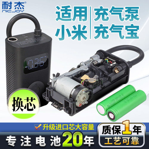 适用小米充气泵更换电池米家充气宝1S换配件维修电芯车载打气寄修